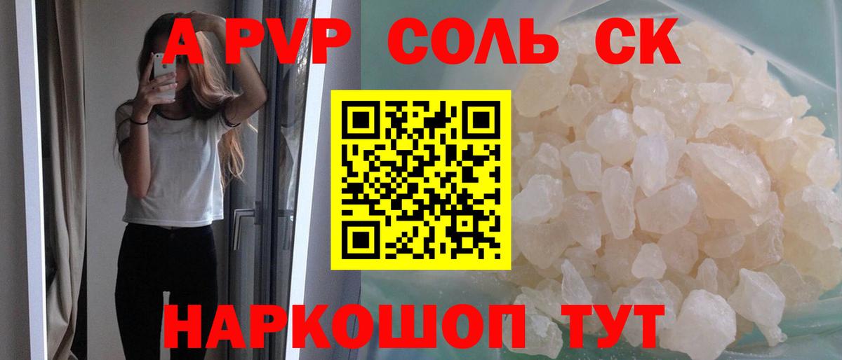 Alpha-PVP VHQ  APVP Crystall  как найти наркотики  Вход с VPN  Котовск  A PVP СК 