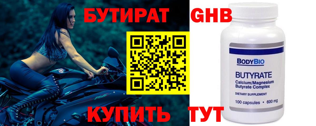 Котовск  БУТИРАТ оксибутират  Вход с VPN 