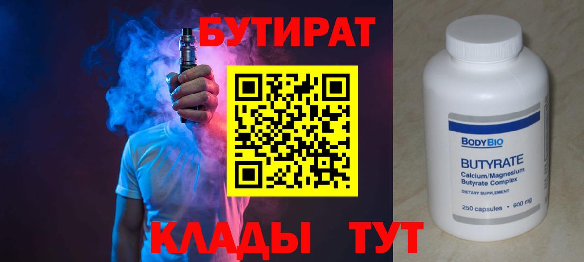 БУТИРАТ оксана Котовск