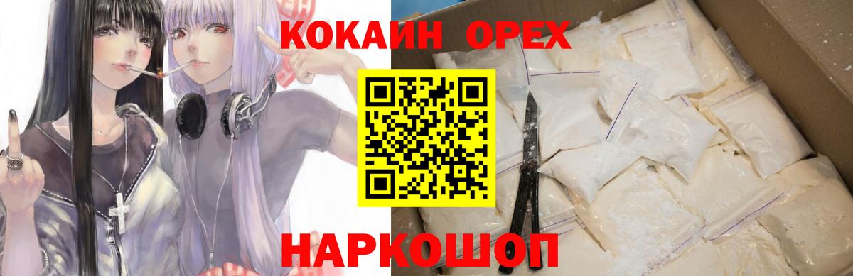 Котовск  КОКАИН FishScale  Вход с VPN 