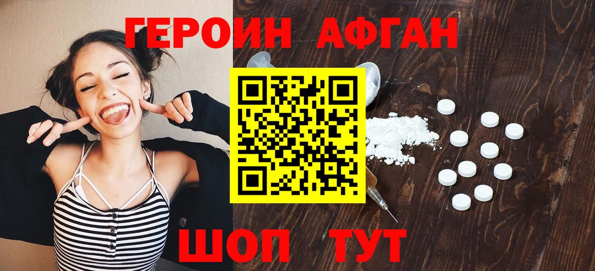 ГЕРОИН хмурый Котовск