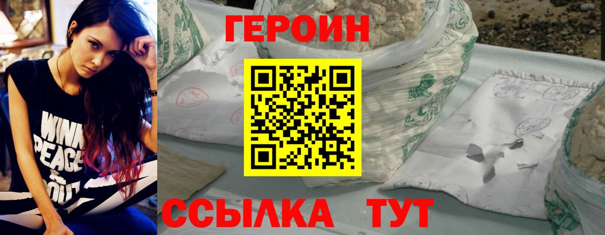 Героин белый  Вход с VPN  Котовск 