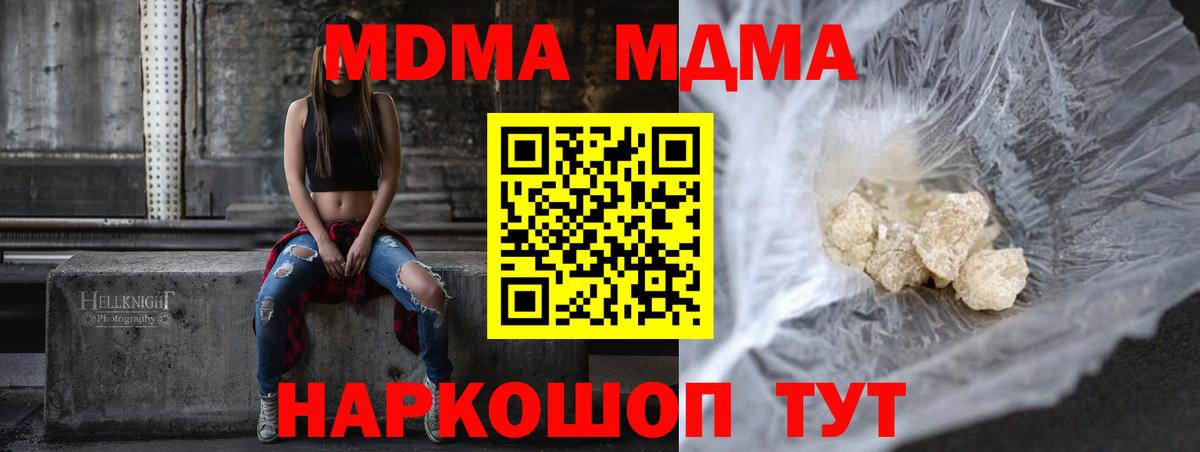 MDMA кристаллы Котовск