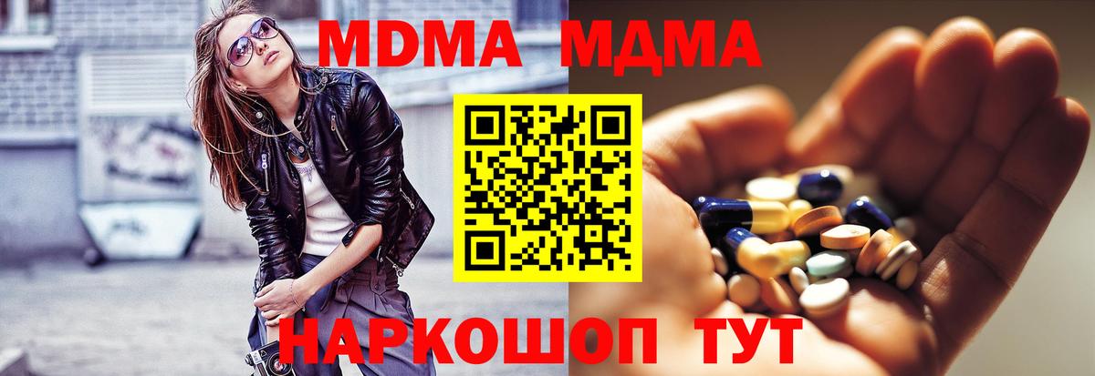 МДМА VHQ  Вход с VPN  MDMA VHQ  Котовск 