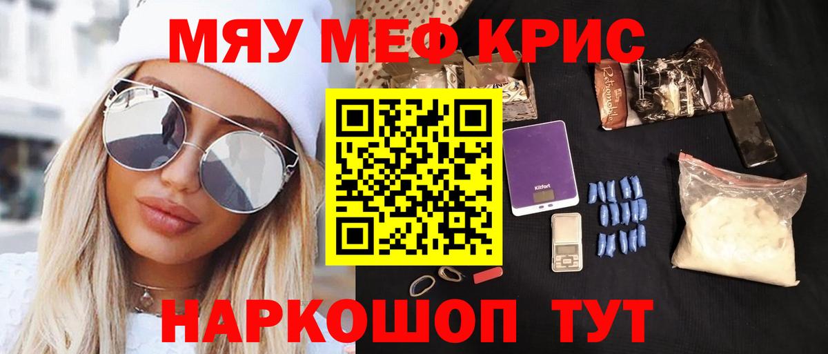 Меф кристаллы Котовск